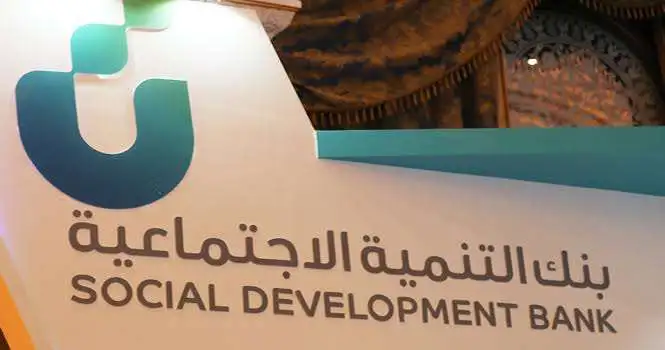 شروط الحصول على قرض الزواج من بنك التنمية الاجتماعية