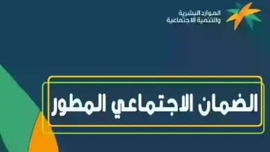 شروط قرض الضمان الاجتماعي المطور بدون كفيل