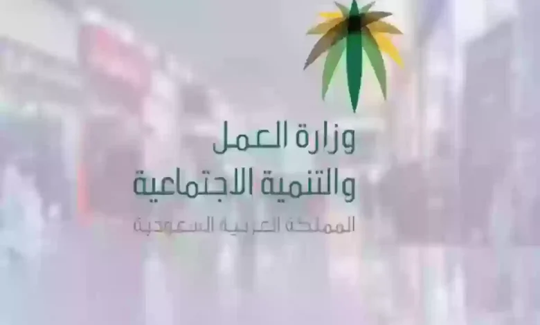 شروط نقل الكفالة السعودية