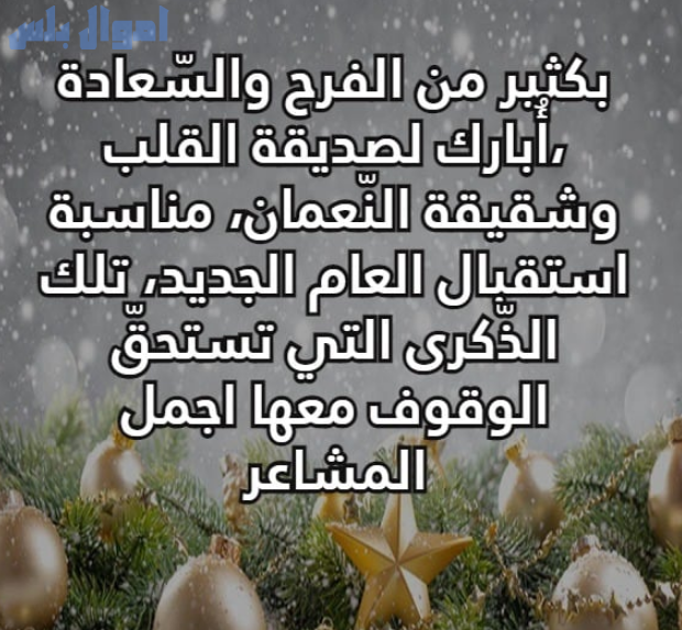 صور تهنئة رأس السنة