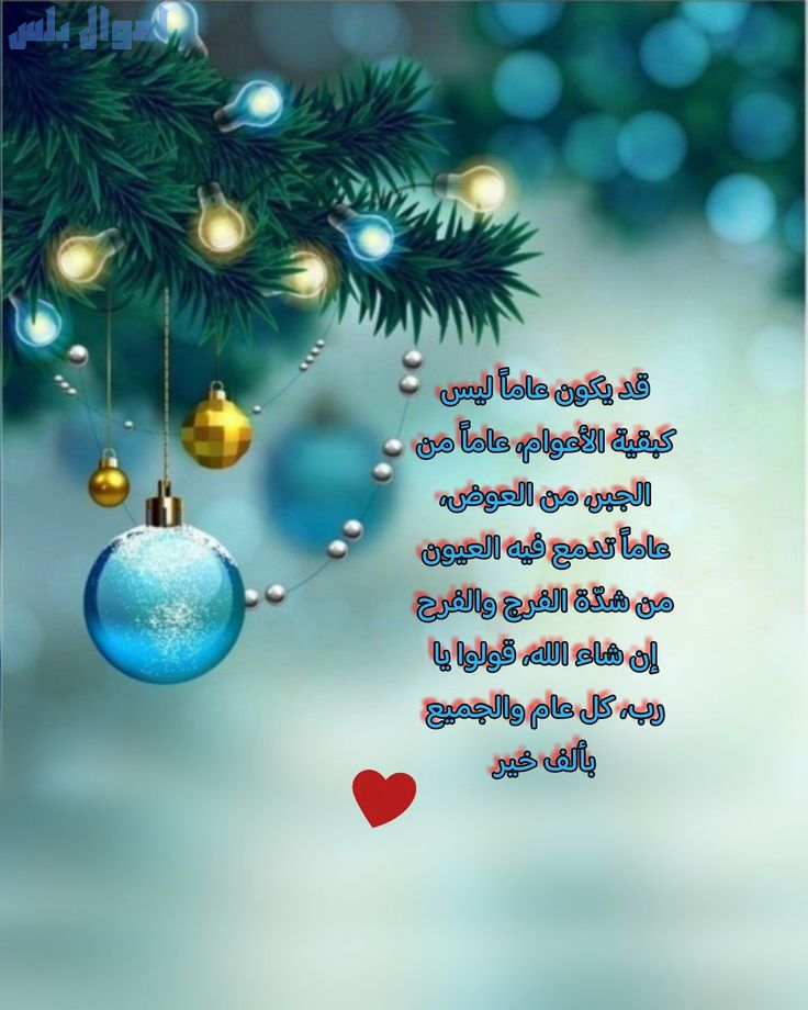 صور تهنئة رأس السنة