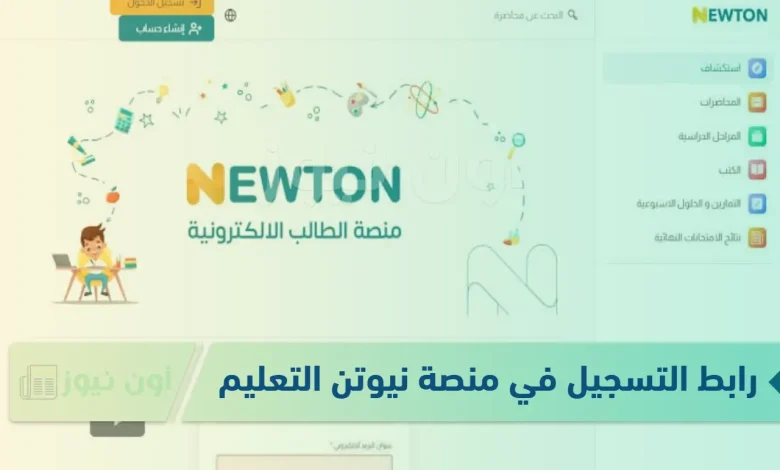 طريقة إنشاء حساب على منصة نيوتن Newton