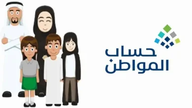 طريقة الاعتراض على أهلية حساب المواطن