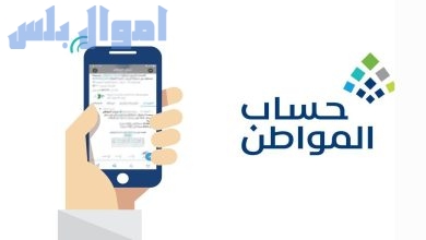 طريقة التقديم على حساب المواطن