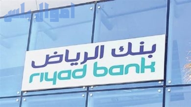 طريقة تقديم طلب الحصول على تمويل من بنك الرياض