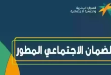 قرض الضمان الاجتماعي المطور