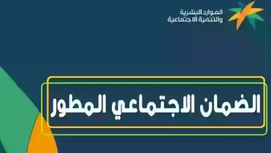 قرض الضمان الاجتماعي المطور