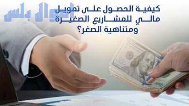 قرض تجاري لدعم المشاريع