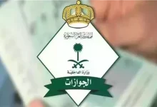 متطلبات دفع رسوم المرافقين