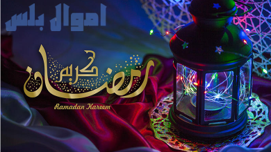 موعد أول يوم رمضان 2025