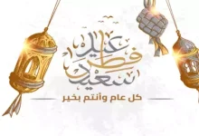 موعد عيد الفطر