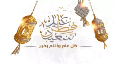 موعد عيد الفطر