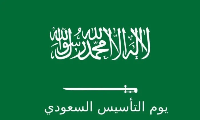 موعد يوم التأسيس السعودي