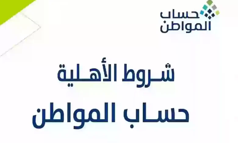 نتيجة أهلية حساب المواطن