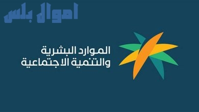 وزارة الموارد البشرية