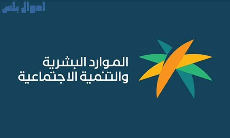 وزارة الموارد البشرية