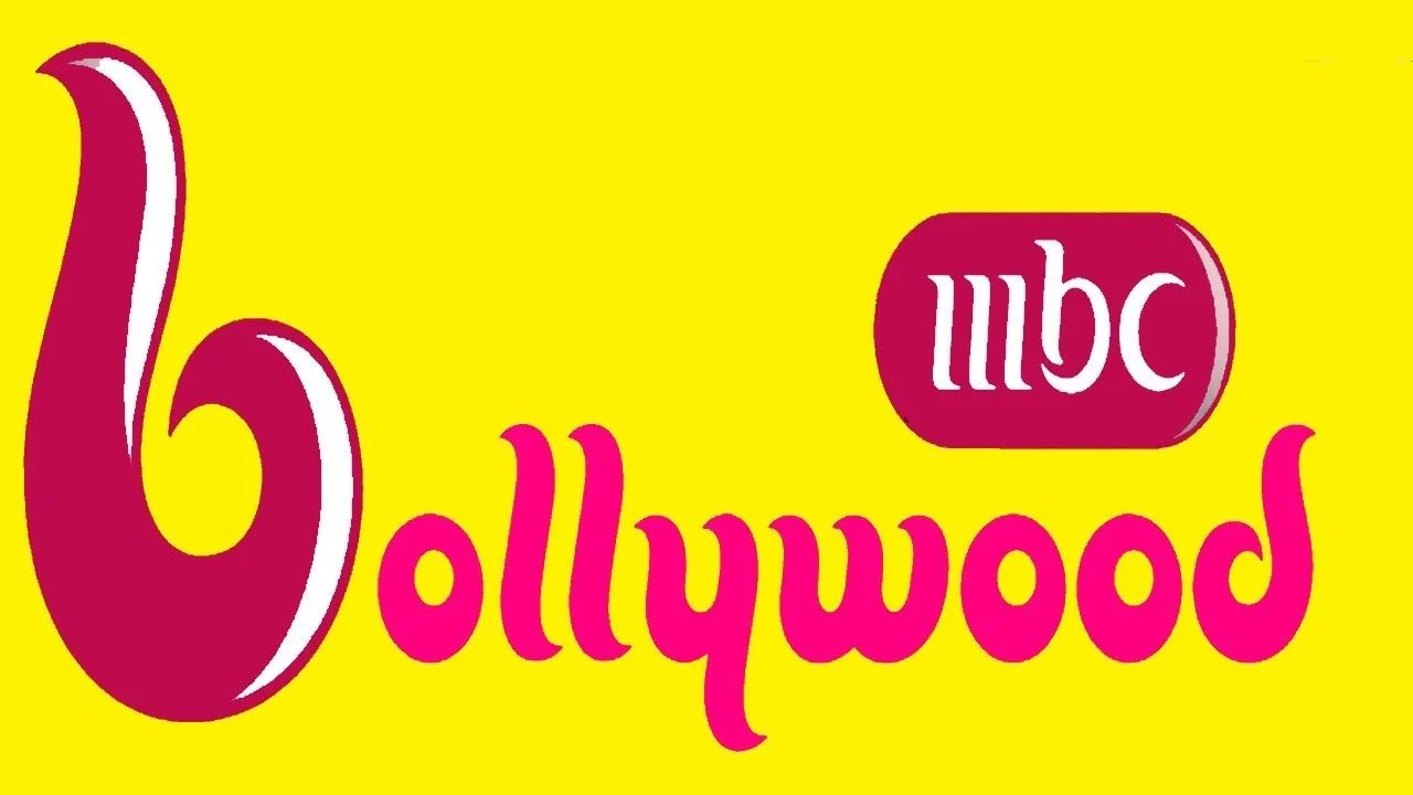 تردد قناة ام بي سي بوليوود 2025 الجديد وخطوات تثبيت MBC Bollywood - اموال بلس