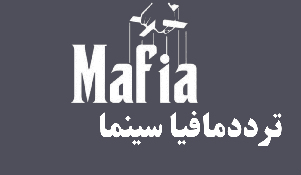 تردد قناة مافيا سينما 2025 الجديد وخطوات تثبيت Mafia Cinema TV - اموال بلس