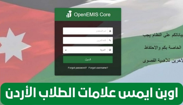 Openemis Core