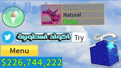 أكواد بلوكس فروت