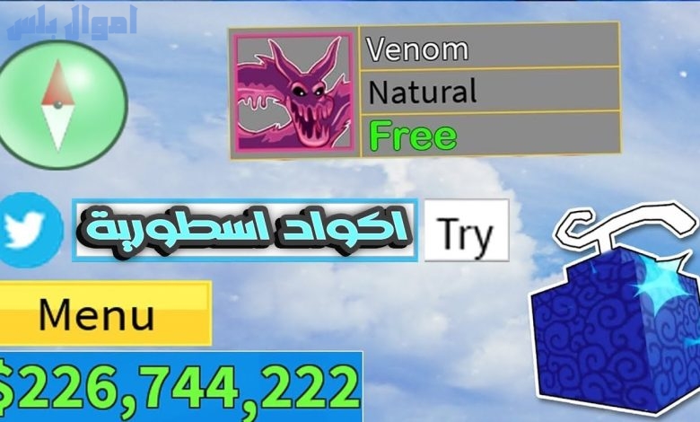 أكواد بلوكس فروت