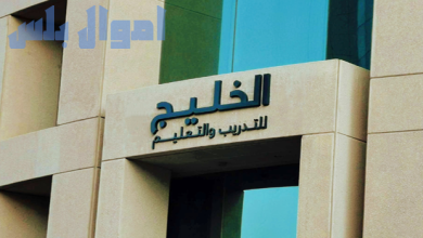 اتفاقية بين الخليج للتدريب وهيئة الزكاة والضريبة