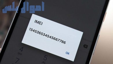 ازاي  تعرف رقم IMEI