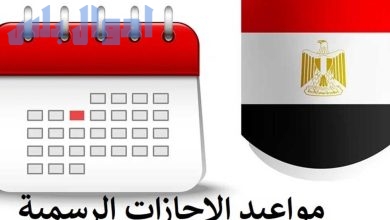 الإجازات الرسمية في مصر