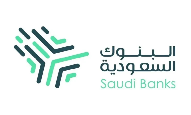 البنوك السعودية