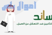 التقديم على دعم ساند