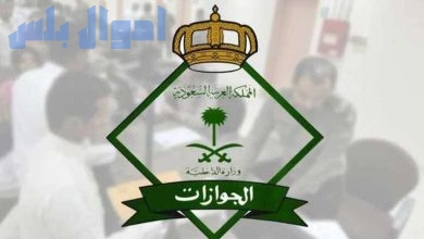 الفئات المستثناة من رسوم المرافقين في السعودية