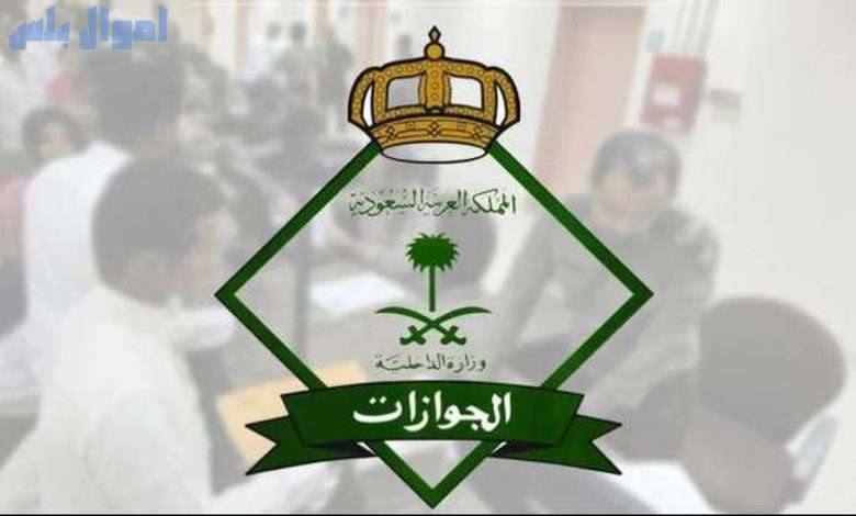 الفئات المستثناة من رسوم المرافقين في السعودية