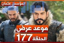 المؤسس عثمان الحلقة 177