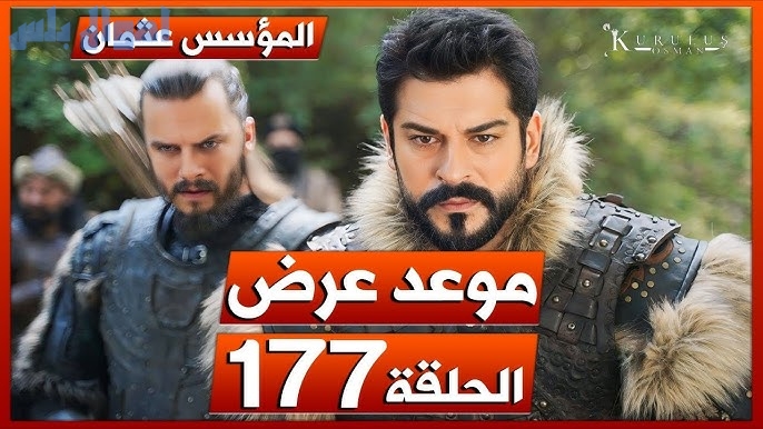 المؤسس عثمان الحلقة 177