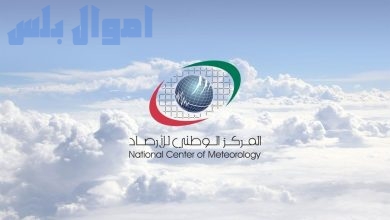 الوطني للأرصاد