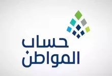 برنامج حساب المواطن