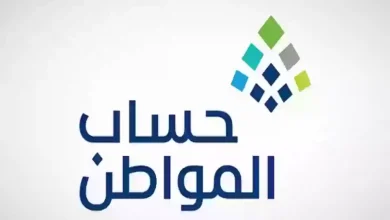 برنامج حساب المواطن