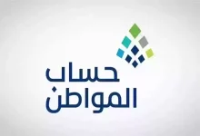 تبكير موعد صرف دعم حساب المواطن