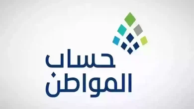 تبكير موعد صرف دعم حساب المواطن