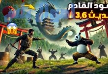 تحديث ببجي 3.6