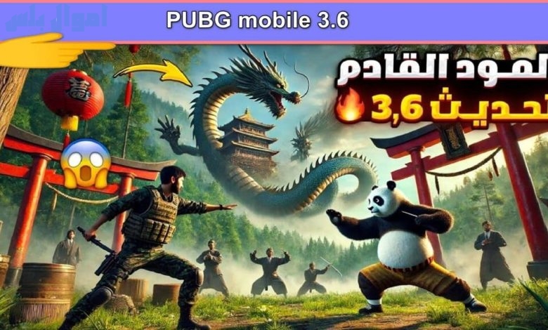 تحديث ببجي 3.6