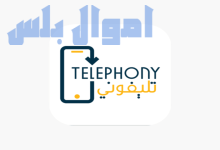 تطبيق تليفوني apk