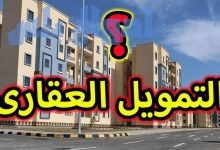 تمويل عقاري في مصر