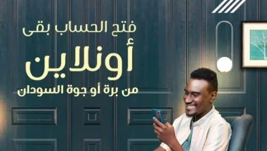 حساب بنكك بنك الخرطوم الوطني