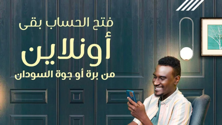 حساب بنكك بنك الخرطوم الوطني