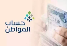 حقيقة زيادة دعم حساب المواطن