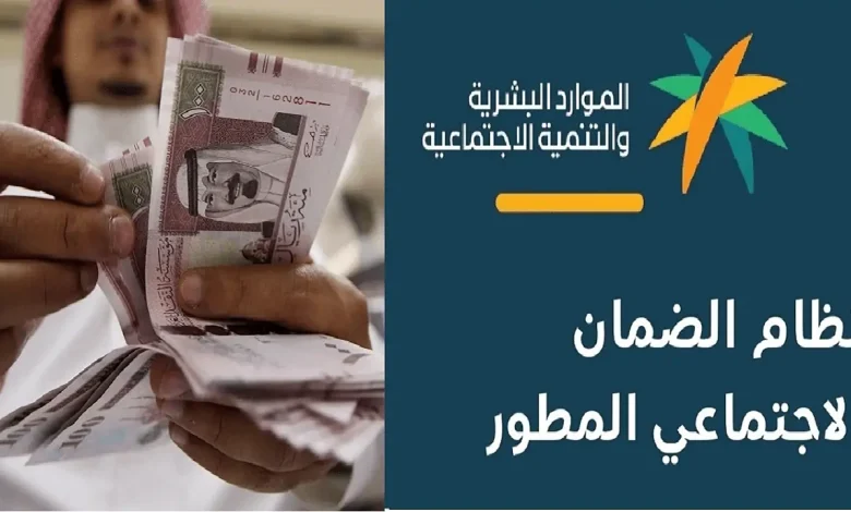 حقيقة زيادة راتب الضمان الاجتماعي المطور