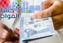 خطوات الاستعلام عن أهلية حساب المواطن