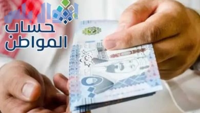 خطوات الاستعلام عن أهلية حساب المواطن