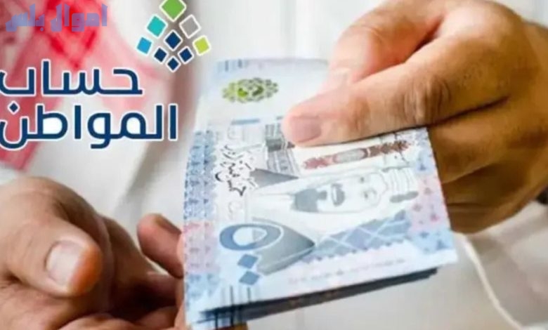 خطوات الاستعلام عن أهلية حساب المواطن